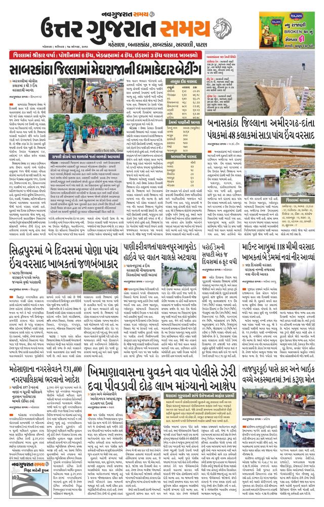 Uttar Gujarat Samay
