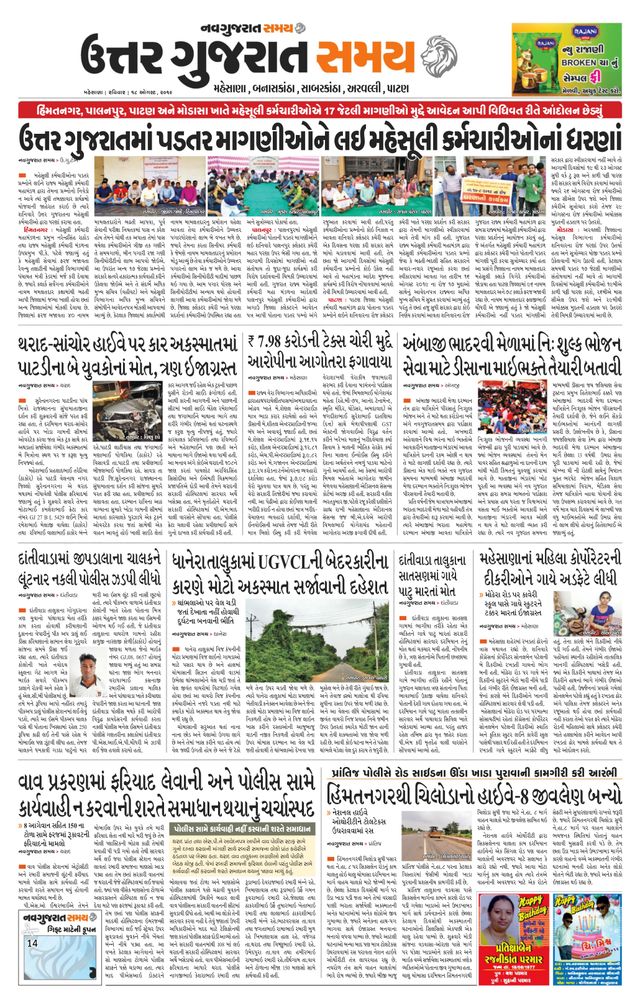 Uttar Gujarat Samay