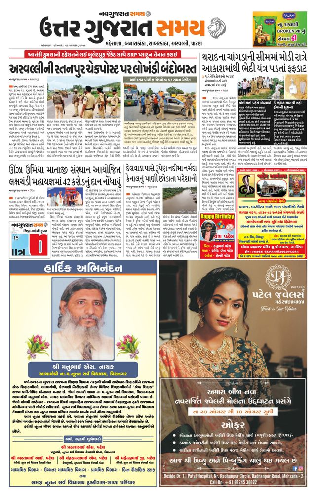 Uttar Gujarat Samay