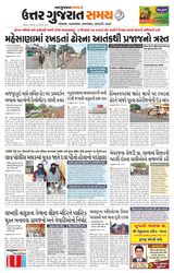 Uttar Gujarat Samay - August 20, 2019 August 20, 2019
