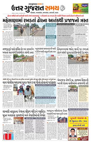 Modasa gujarat news paper