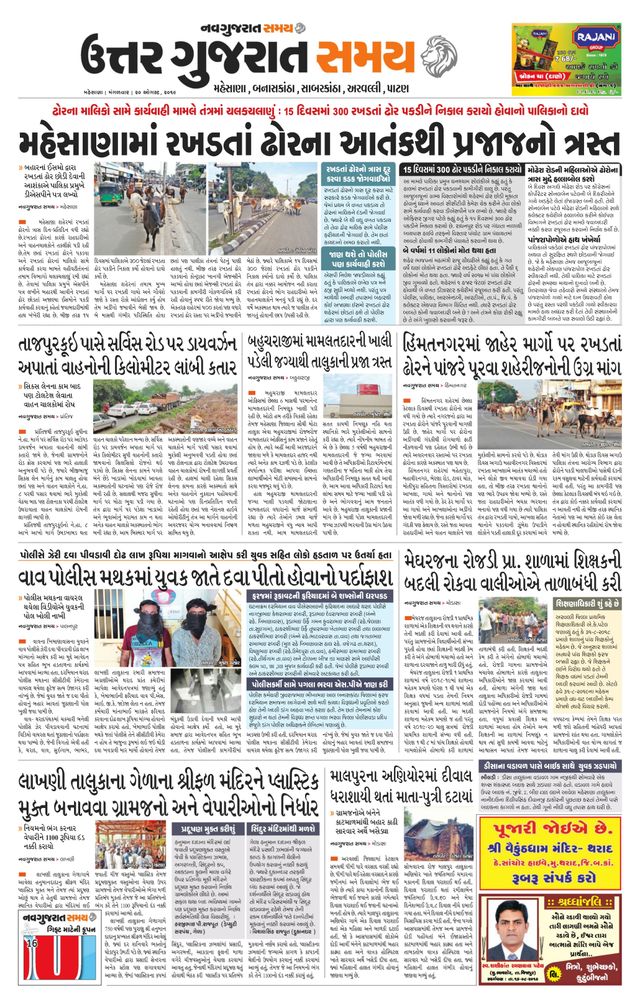 Uttar Gujarat Samay