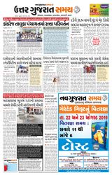 Uttar Gujarat Samay - August 22, 2019 August 22, 2019