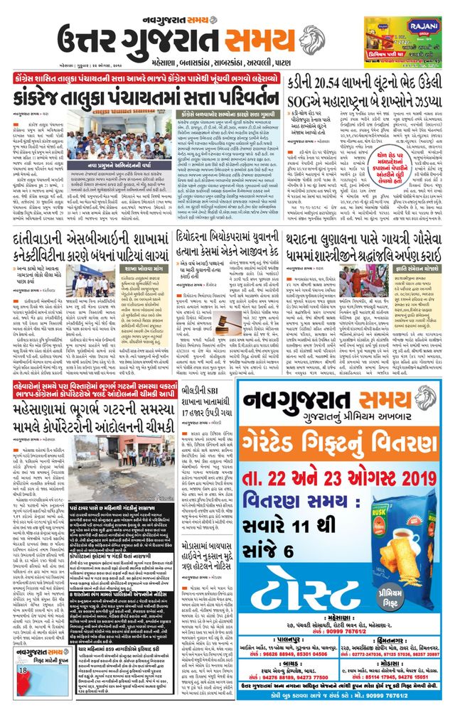 Uttar Gujarat Samay