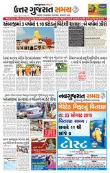 Uttar Gujarat Samay - August 23, 2019 August 23, 2019