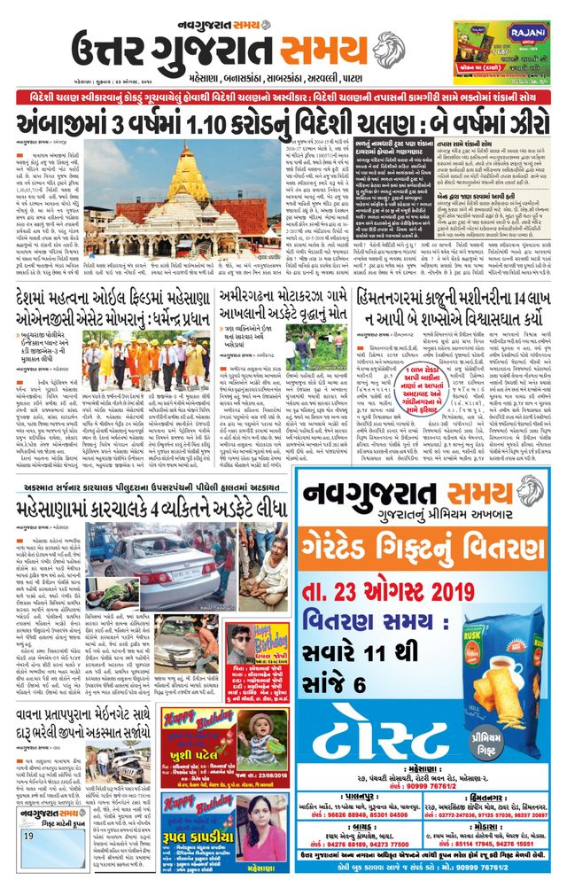 Uttar Gujarat Samay