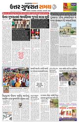 Uttar Gujarat Samay - August 24, 2019 August 24, 2019