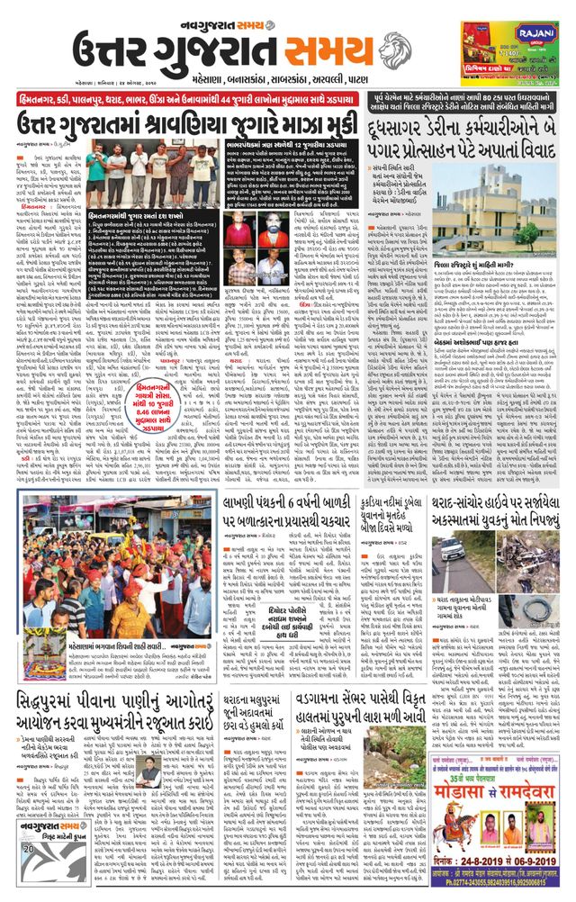 Uttar Gujarat Samay
