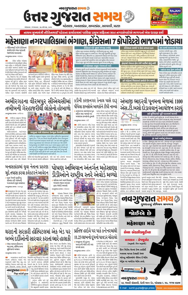 Uttar Gujarat Samay