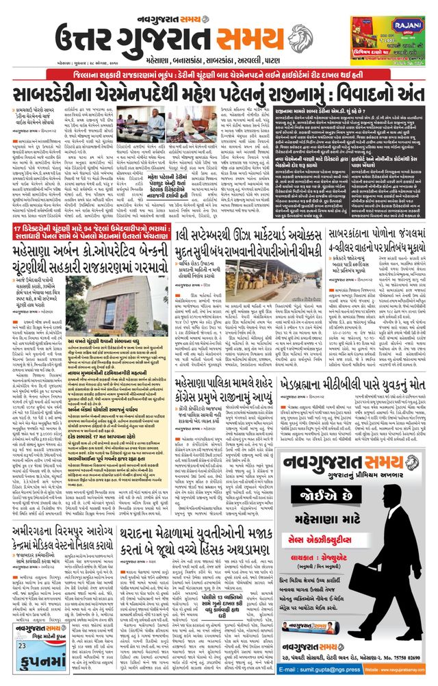 Uttar Gujarat Samay