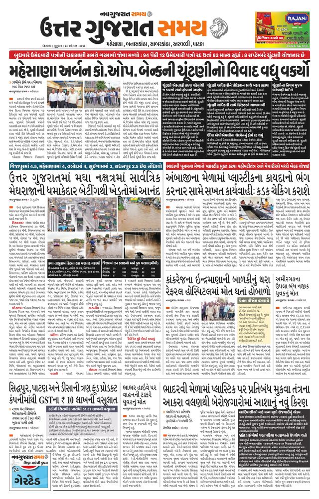 Uttar Gujarat Samay