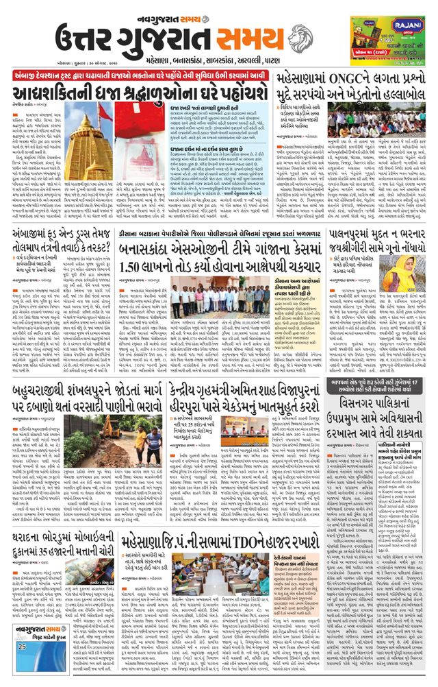 Uttar Gujarat Samay