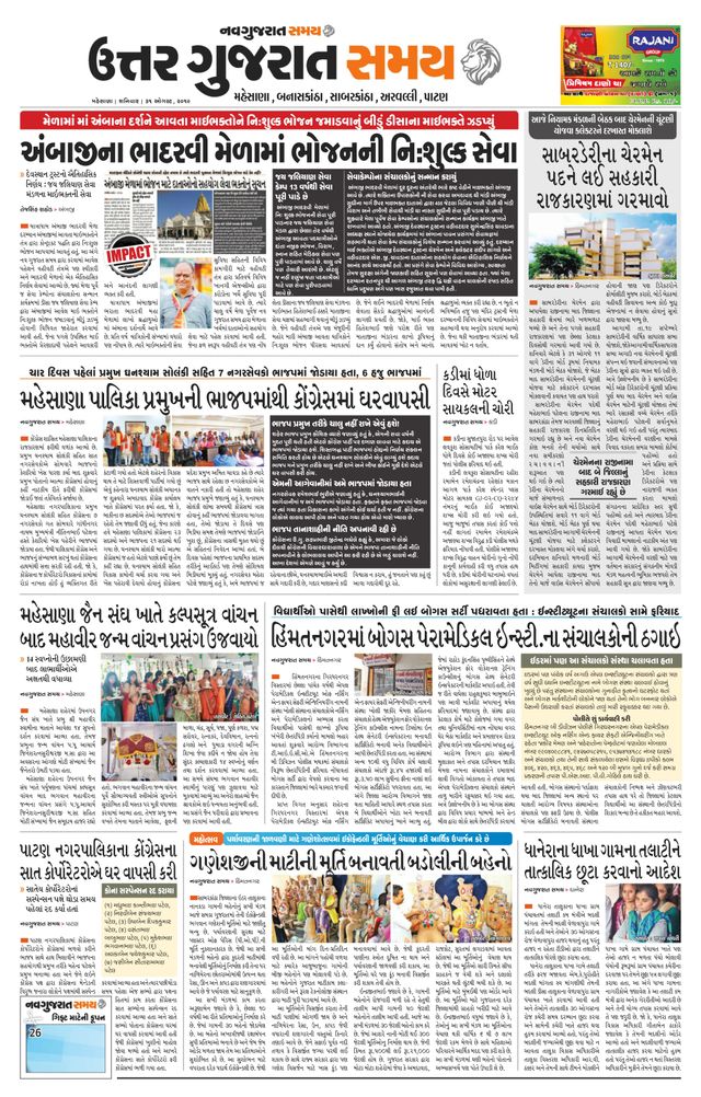 Uttar Gujarat Samay