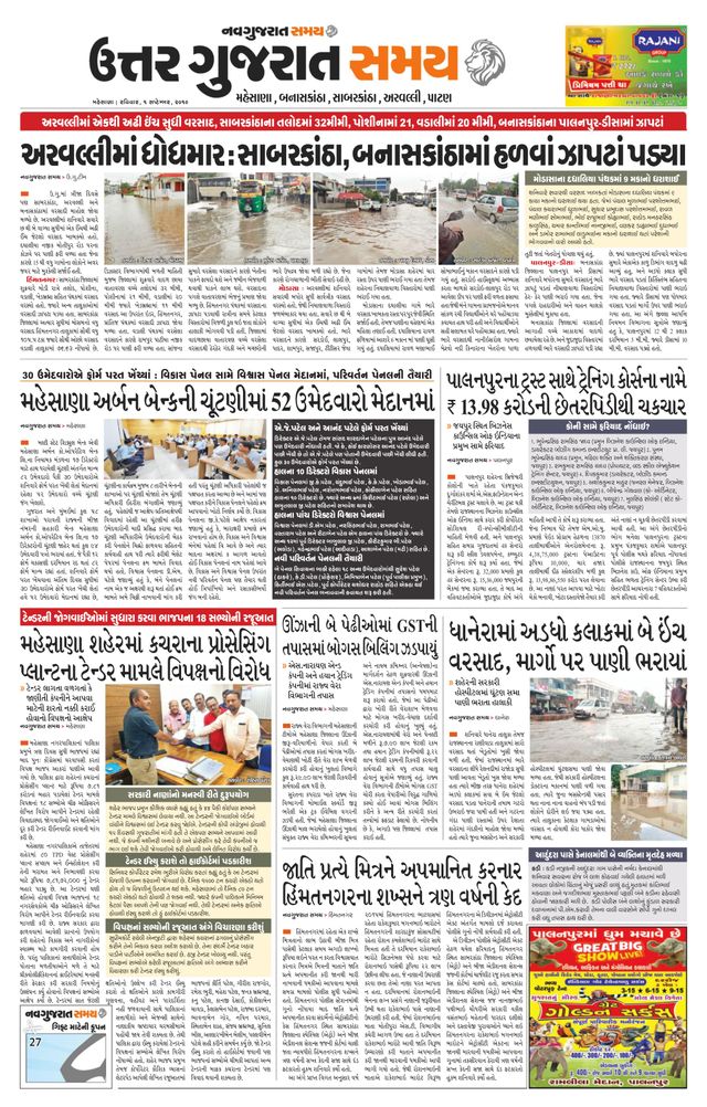 Uttar Gujarat Samay