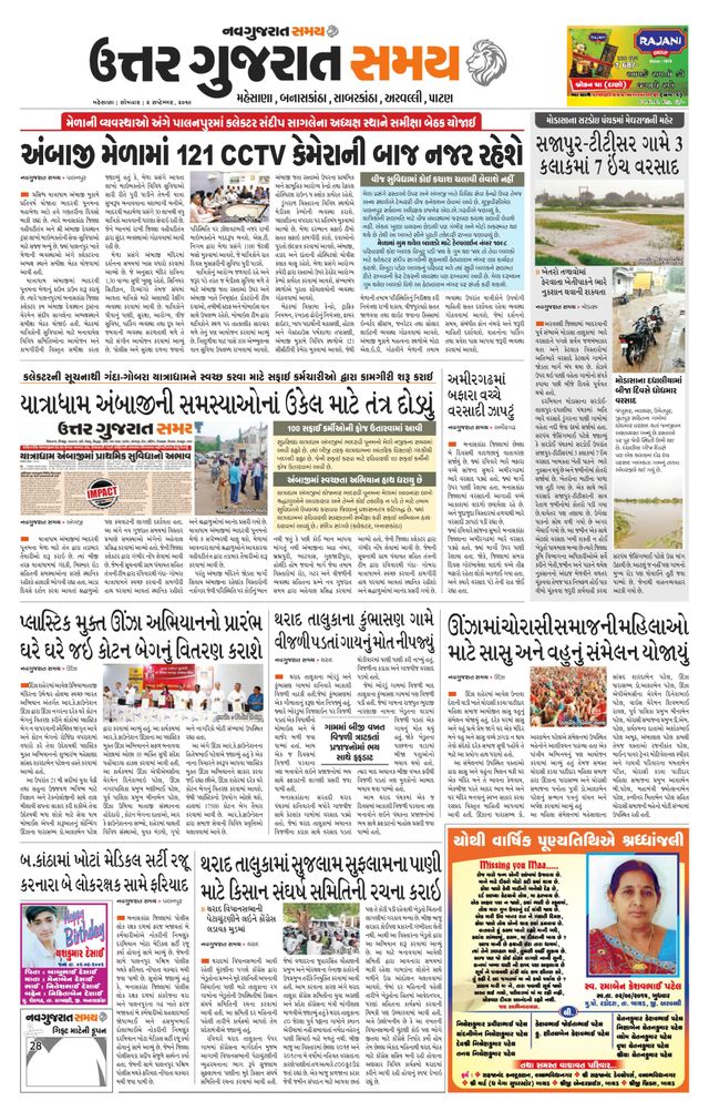Uttar Gujarat Samay