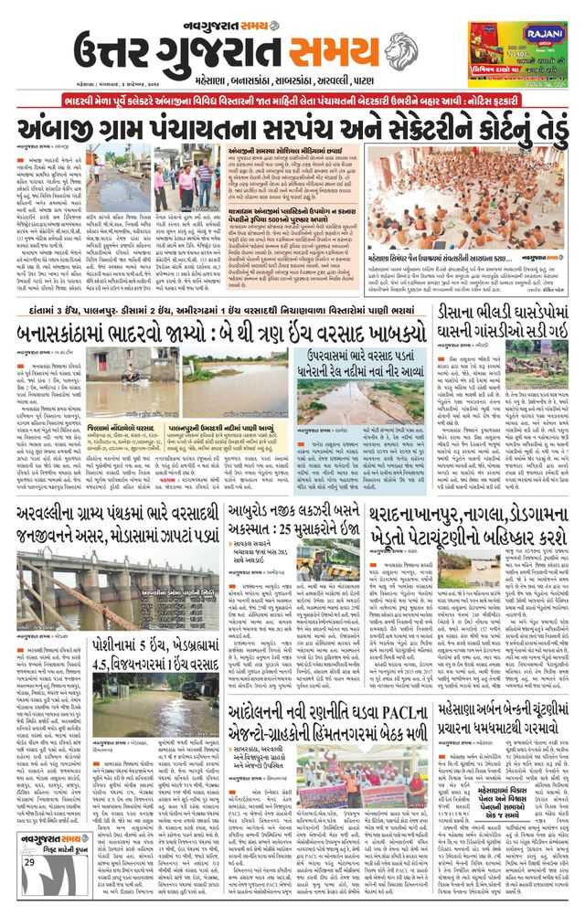 Uttar Gujarat Samay