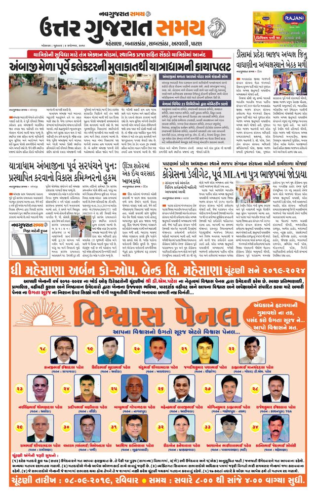 Uttar Gujarat Samay