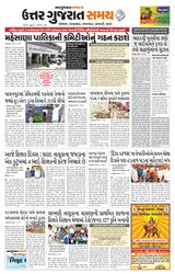 Uttar Gujarat Samay - September 05, 2019 September 05, 2019
