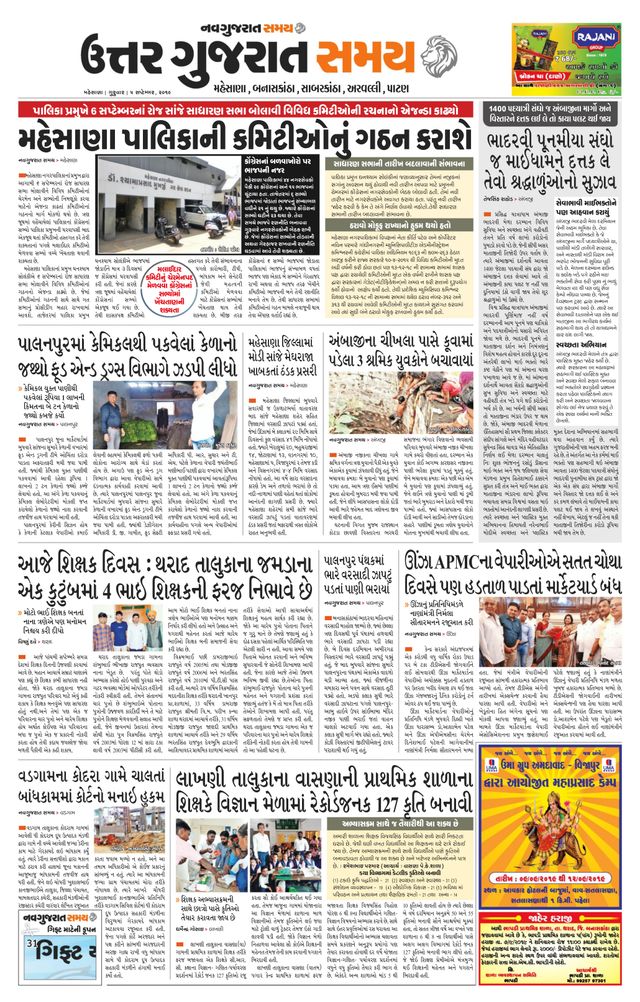 Uttar Gujarat Samay