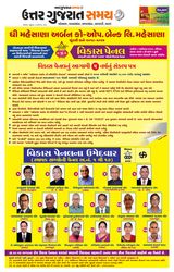 Uttar Gujarat Samay - September 06, 2019 September 06, 2019