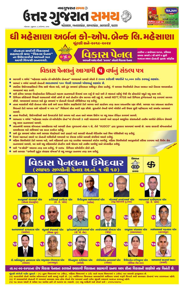 Uttar Gujarat Samay