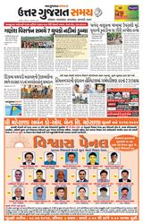 Uttar Gujarat Samay - September 07, 2019 September 07, 2019