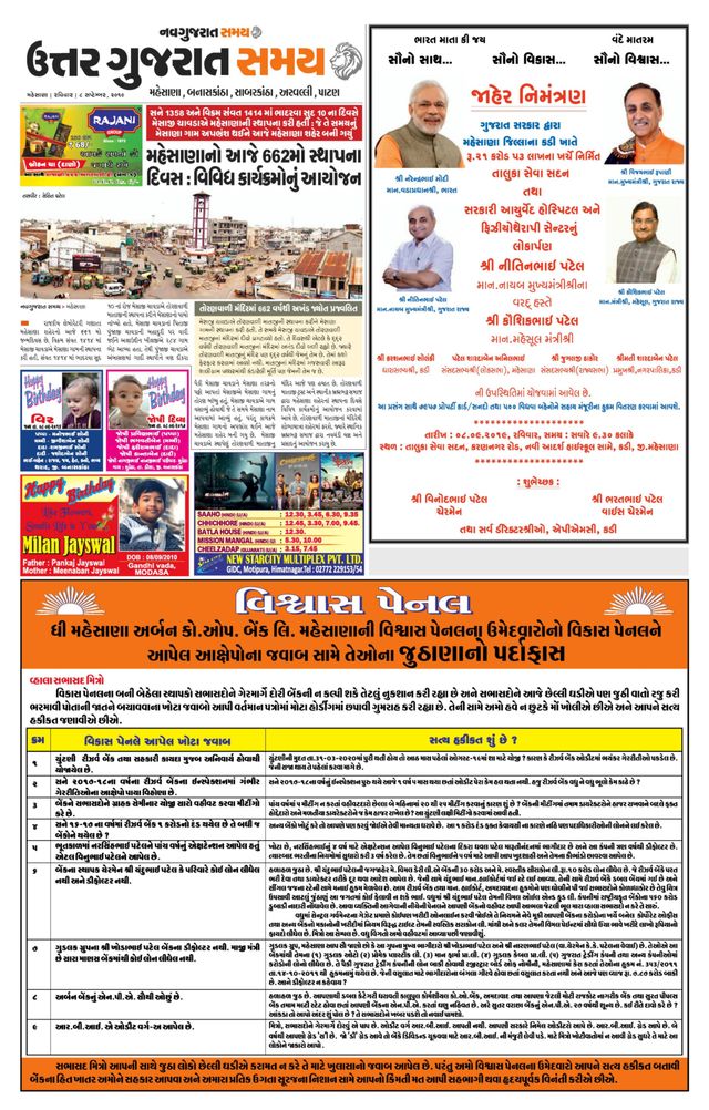 Uttar Gujarat Samay