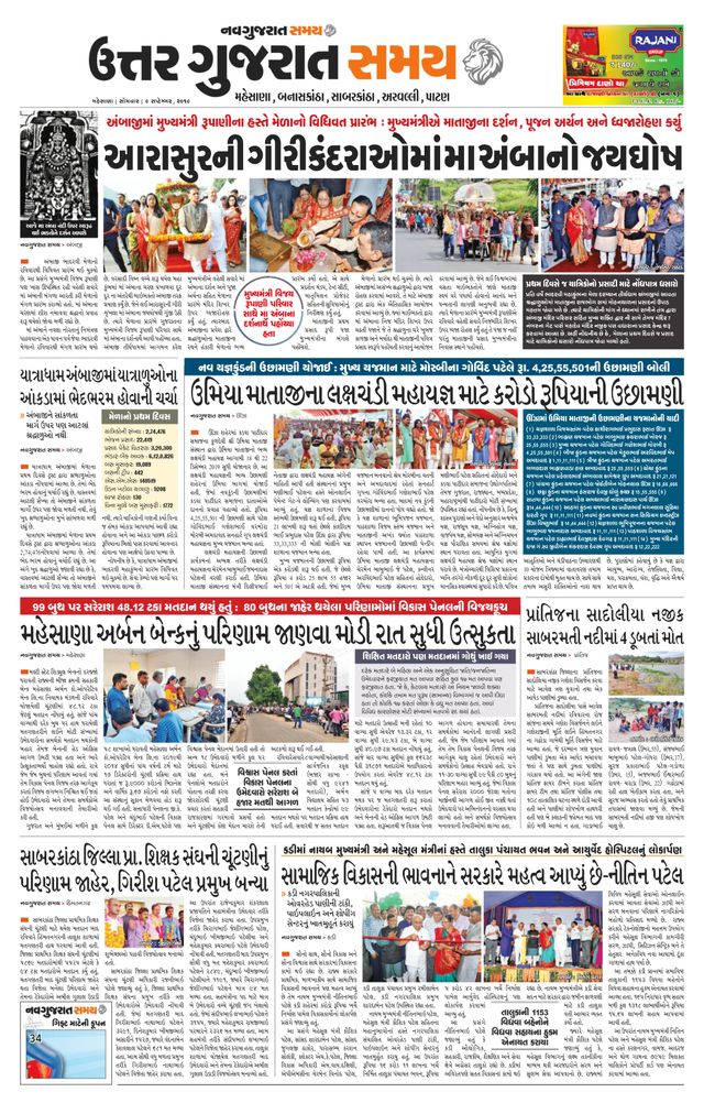 Uttar Gujarat Samay