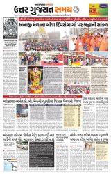 Uttar Gujarat Samay - September 10, 2019 September 10, 2019