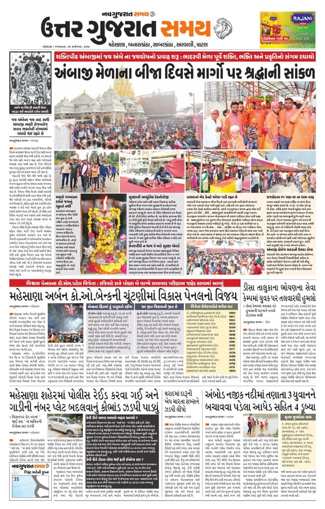 Uttar Gujarat Samay