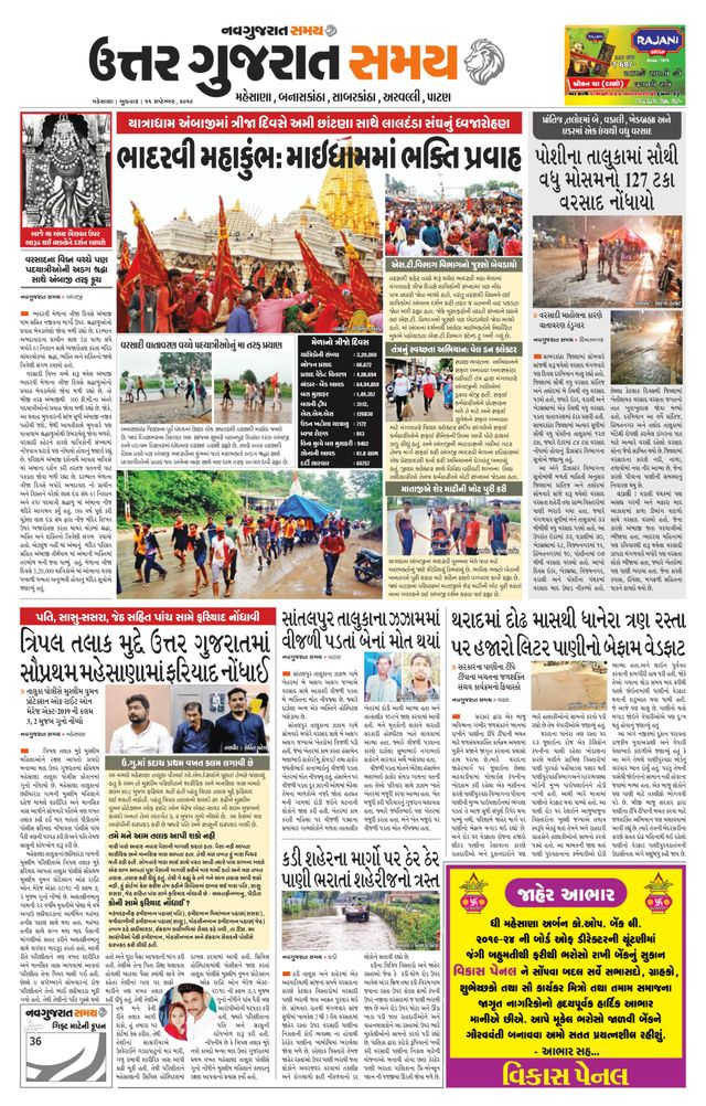 Uttar Gujarat Samay