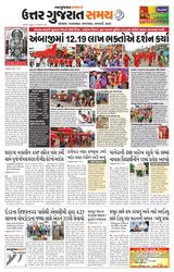 Uttar Gujarat Samay - September 12, 2019 September 12, 2019