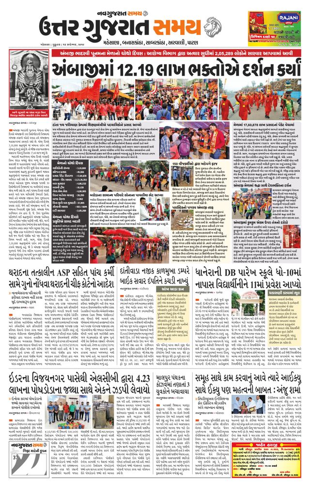 Uttar Gujarat Samay