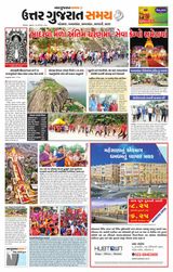 Uttar Gujarat Samay - September 13, 2019 September 13, 2019