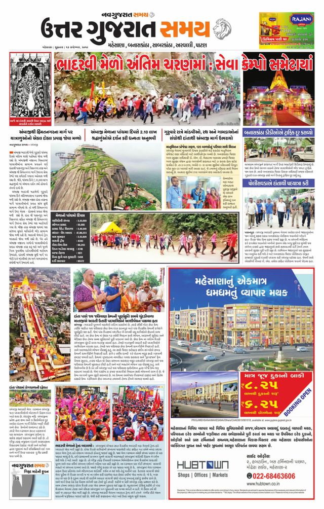 Uttar Gujarat Samay
