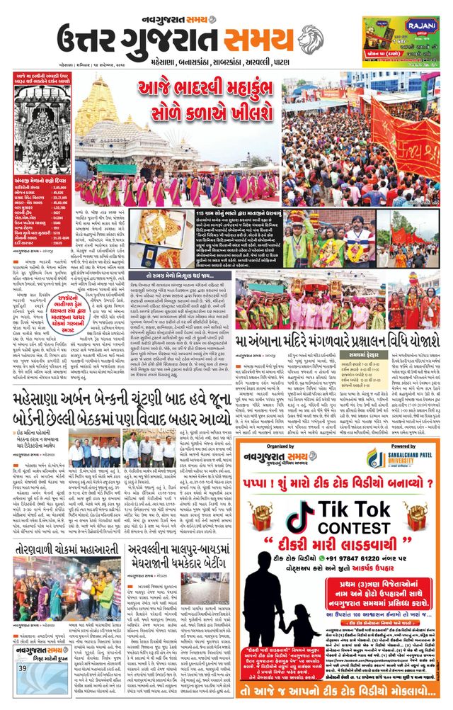 Uttar Gujarat Samay