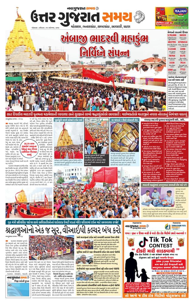Uttar Gujarat Samay