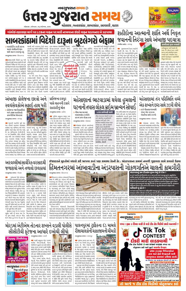 Uttar Gujarat Samay