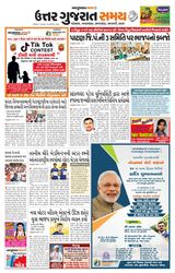 Uttar Gujarat Samay - September 17, 2019 September 17, 2019