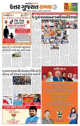 Uttar Gujarat Samay - September 18, 2019 September 18, 2019
