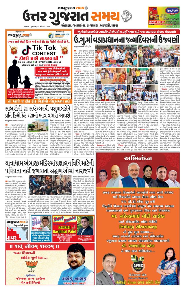 Uttar Gujarat Samay