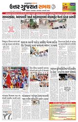Uttar Gujarat Samay - September 19, 2019 September 19, 2019
