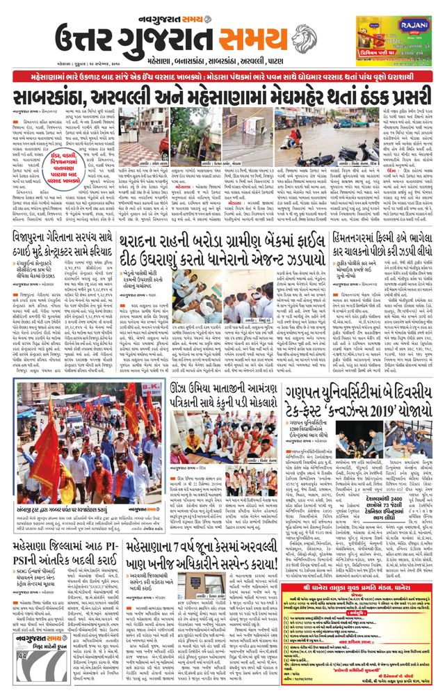 Uttar Gujarat Samay