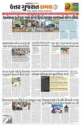 Uttar Gujarat Samay - September 20, 2019 September 20, 2019