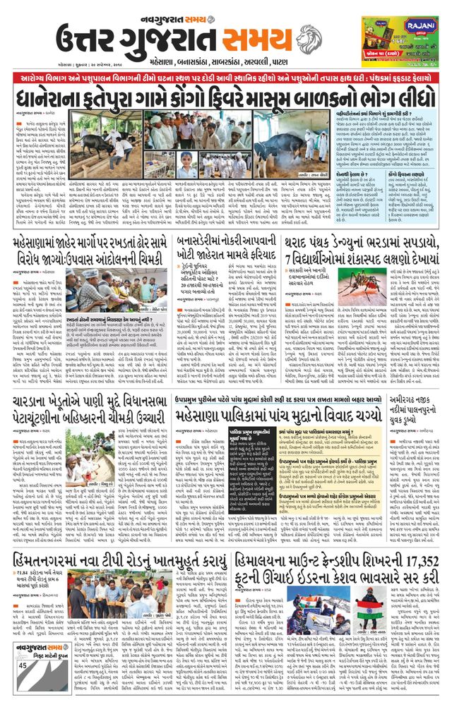 Uttar Gujarat Samay