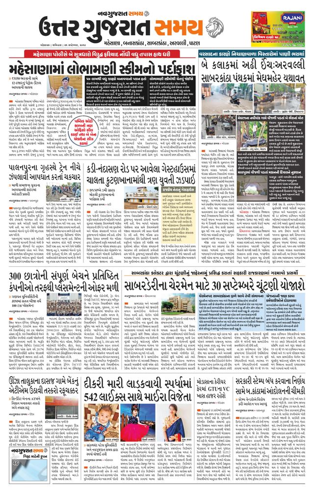 Uttar Gujarat Samay