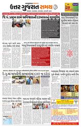 Uttar Gujarat Samay - September 22, 2019 September 22, 2019