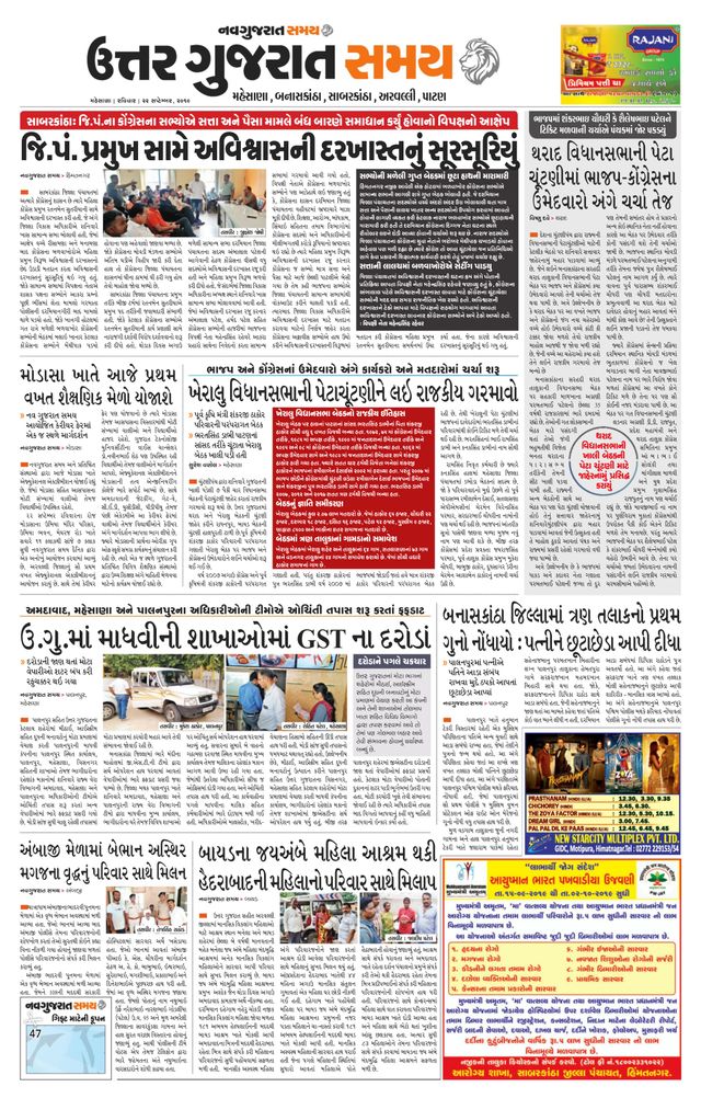 Uttar Gujarat Samay