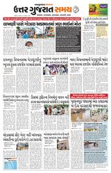 Uttar Gujarat Samay - September 23, 2019 September 23, 2019