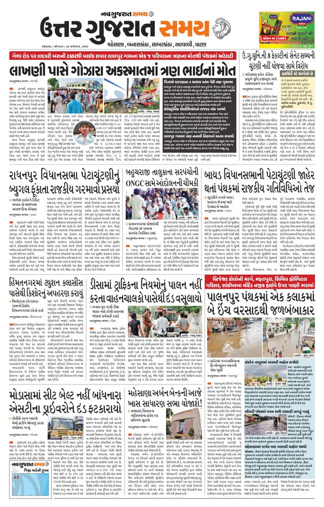 Uttar Gujarat Samay